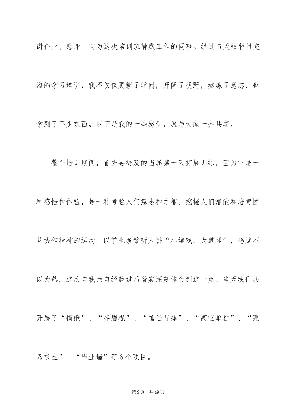 2024企业培训自我评价_5_第2页