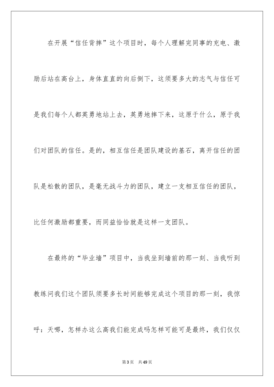 2024企业培训自我评价_5_第3页