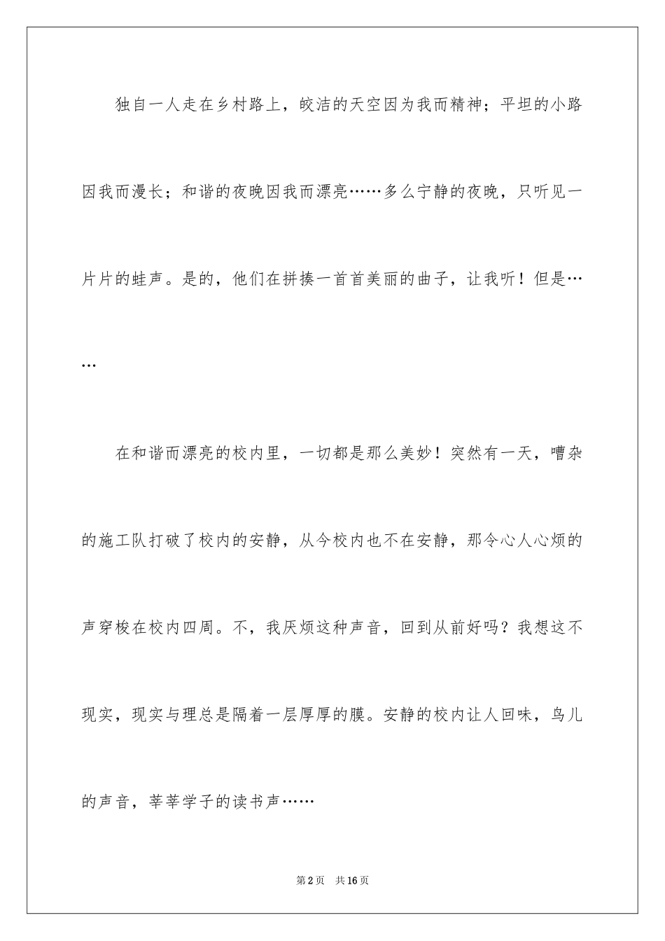 2024以静为话题作文_3_第2页