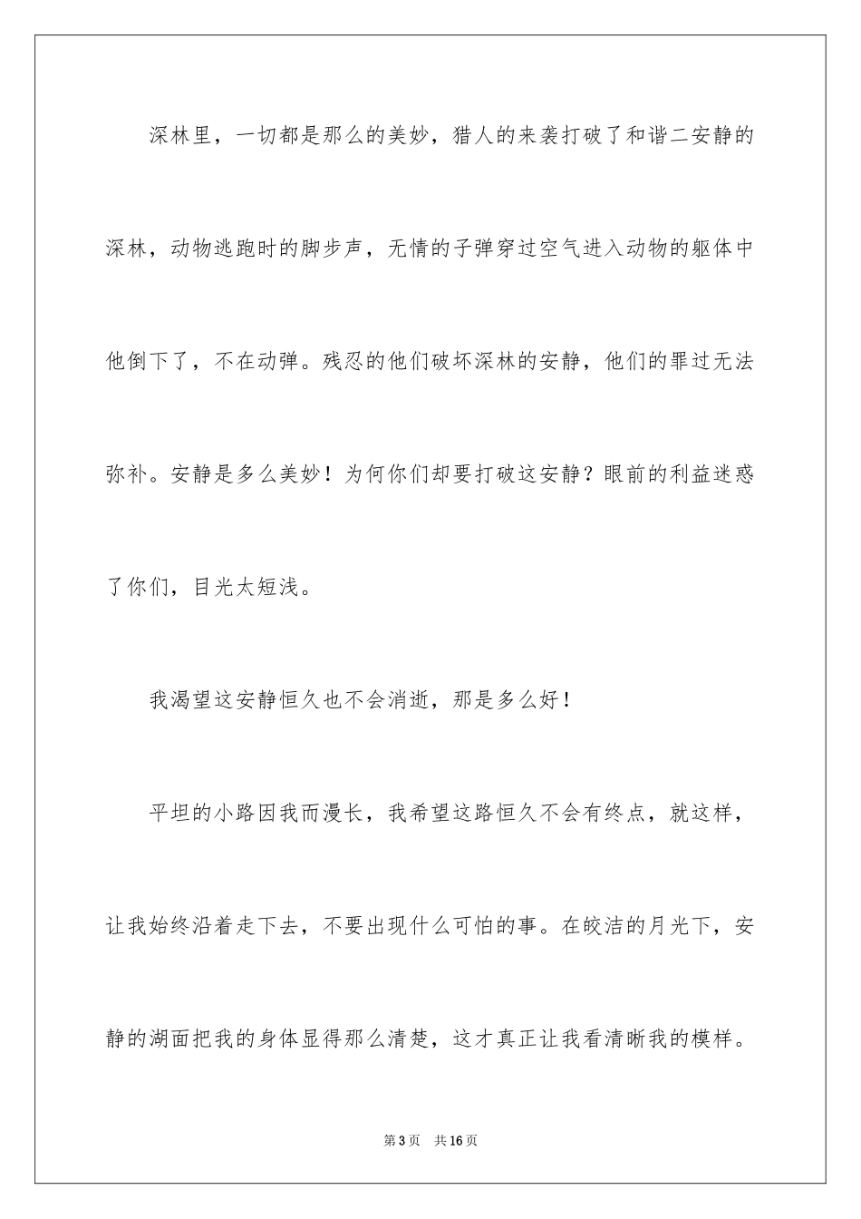 2024以静为话题作文_3_第3页