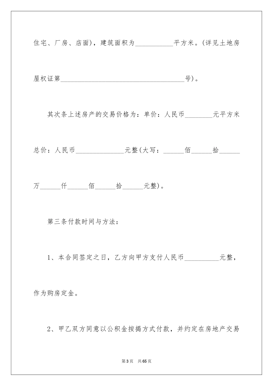 2024二手房合同_18_第3页