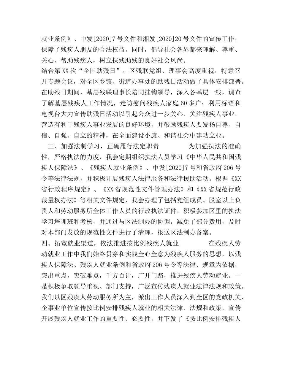 残联行政执法工作年终总结 _第2页