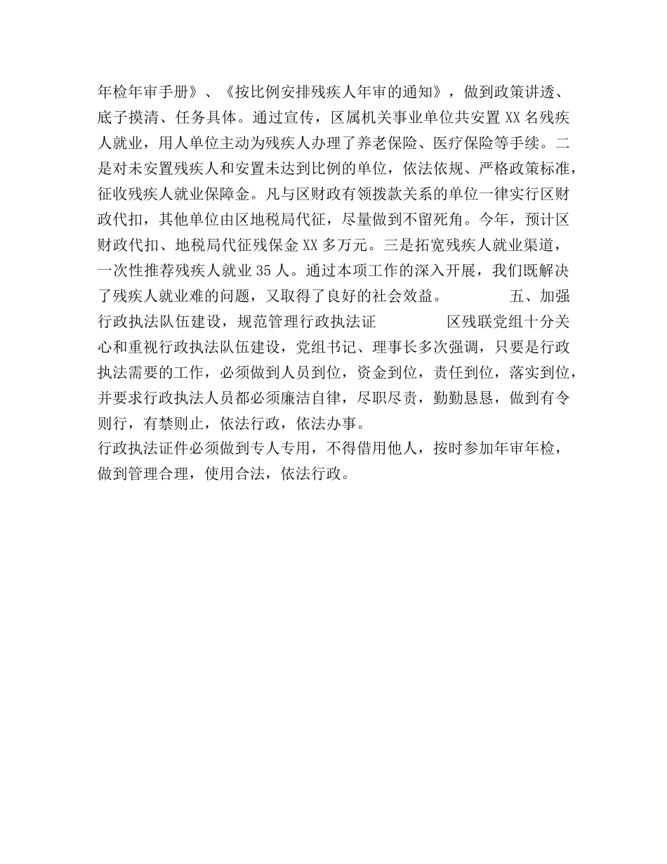 残联行政执法工作年终总结 _第3页