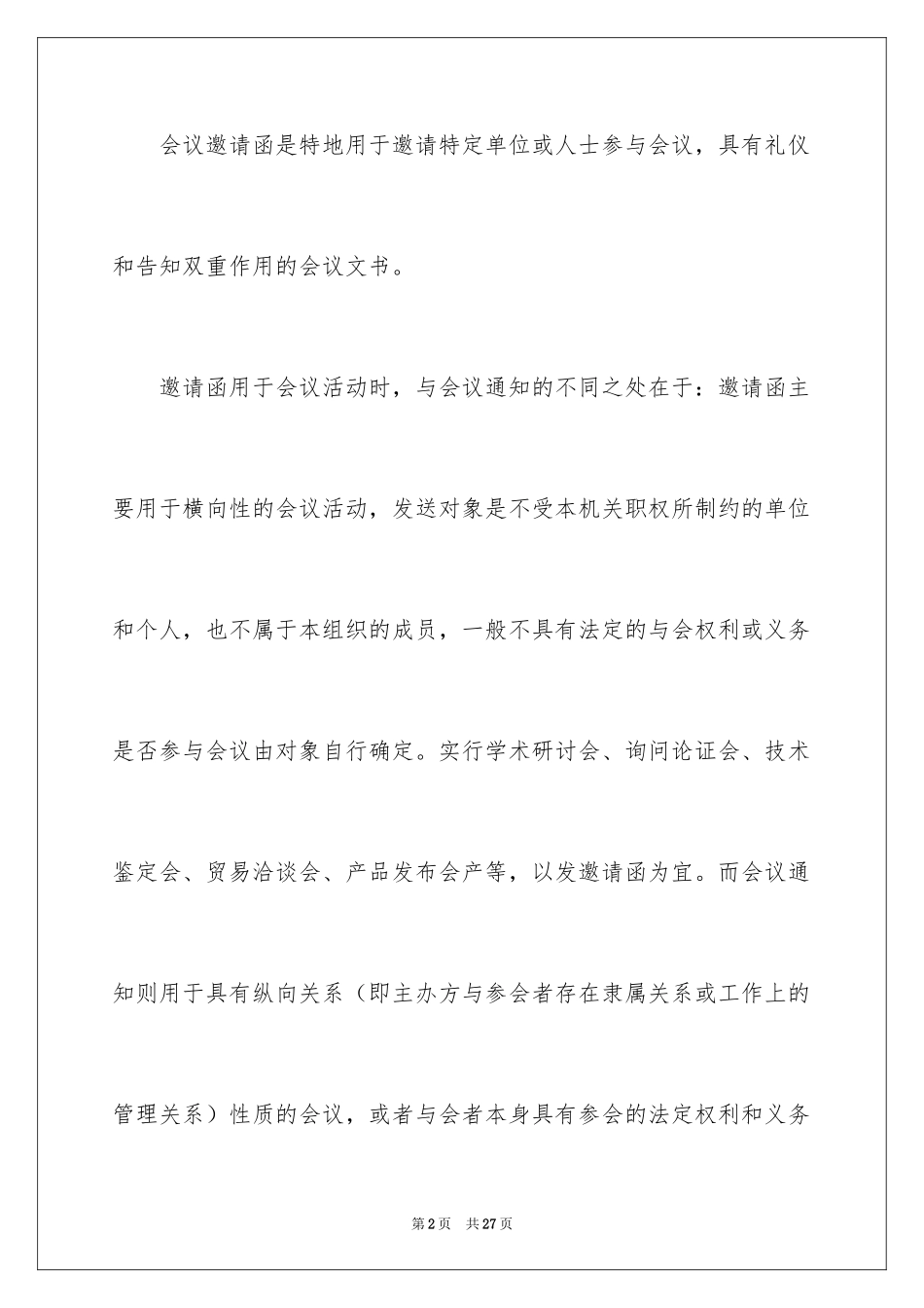 2024会议的邀请函_68_第2页
