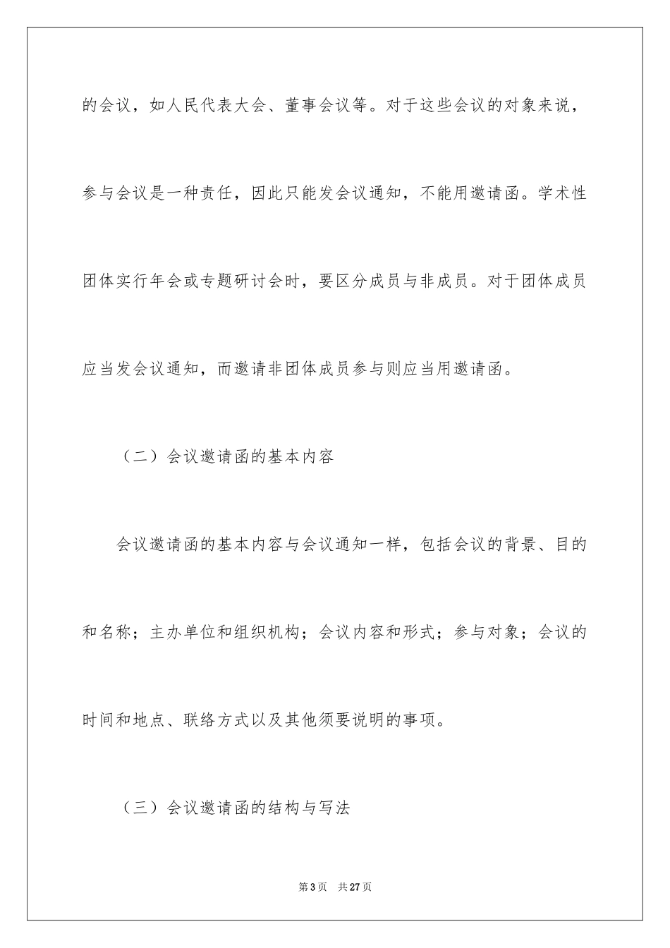 2024会议的邀请函_68_第3页