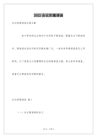 2024会议的邀请函_68