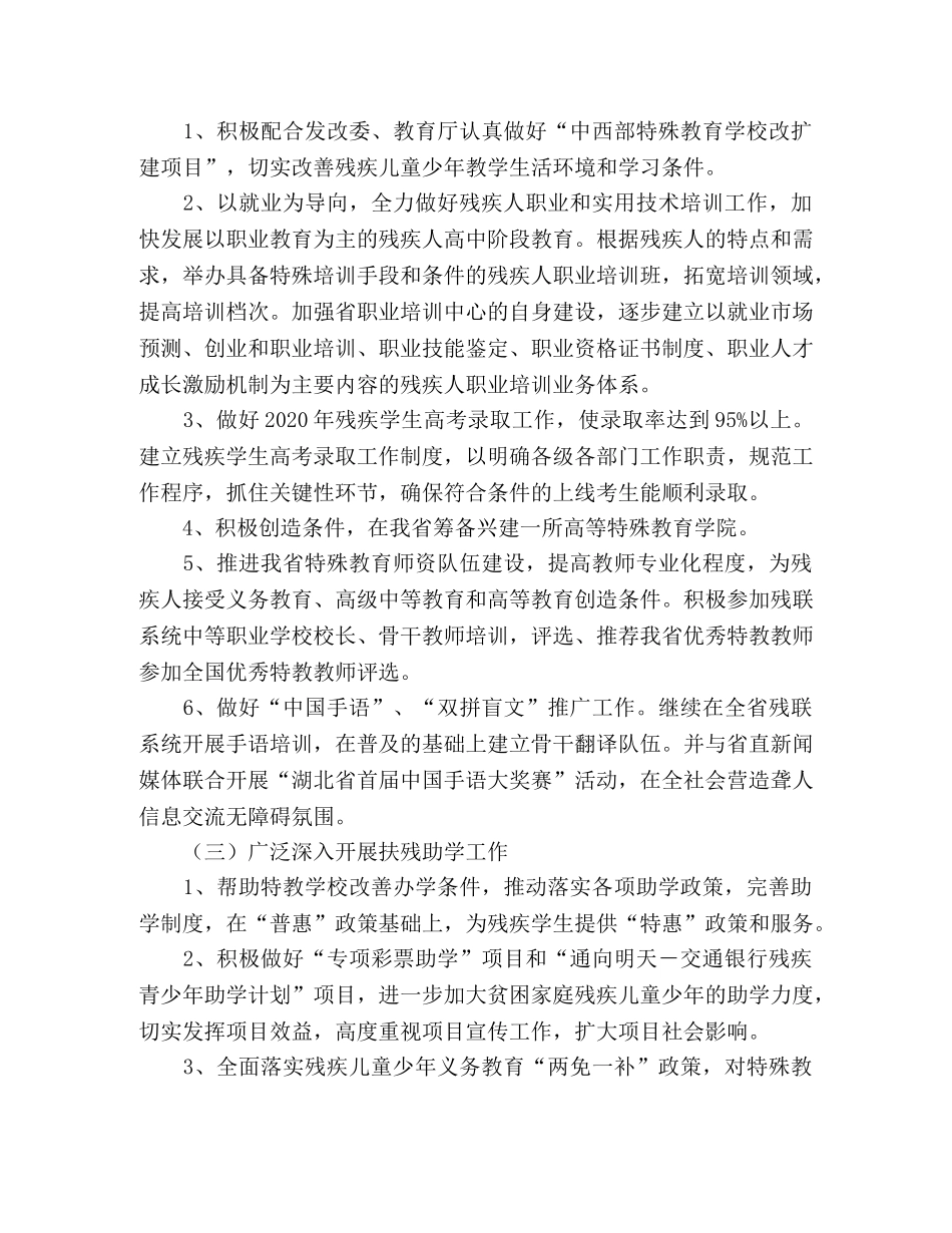 残联教就处2020年工作计划 _第2页