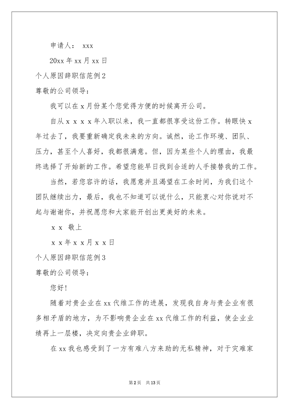 个人原因辞职信范例_第2页