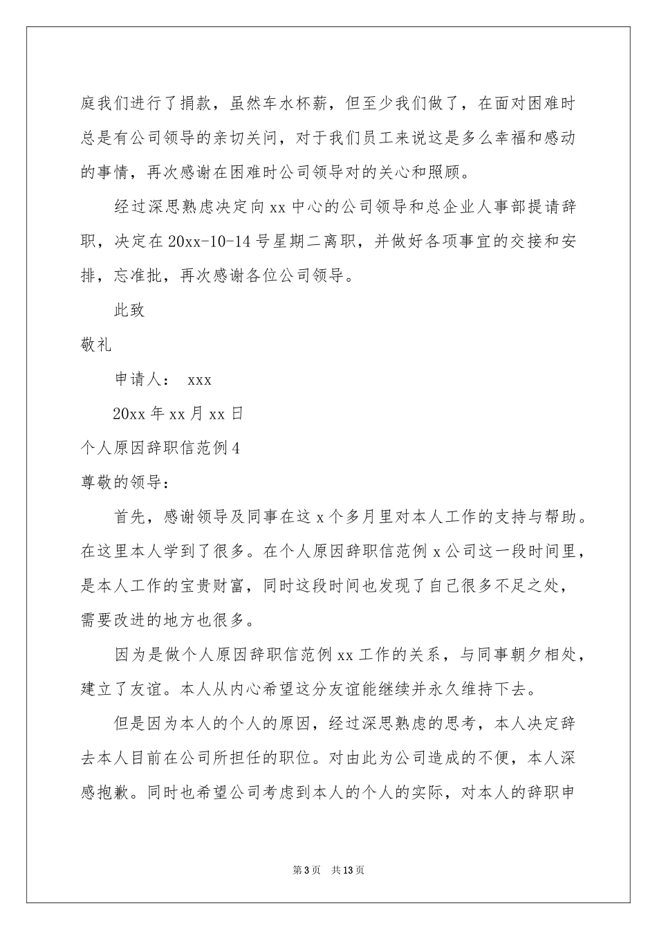 个人原因辞职信范例_第3页