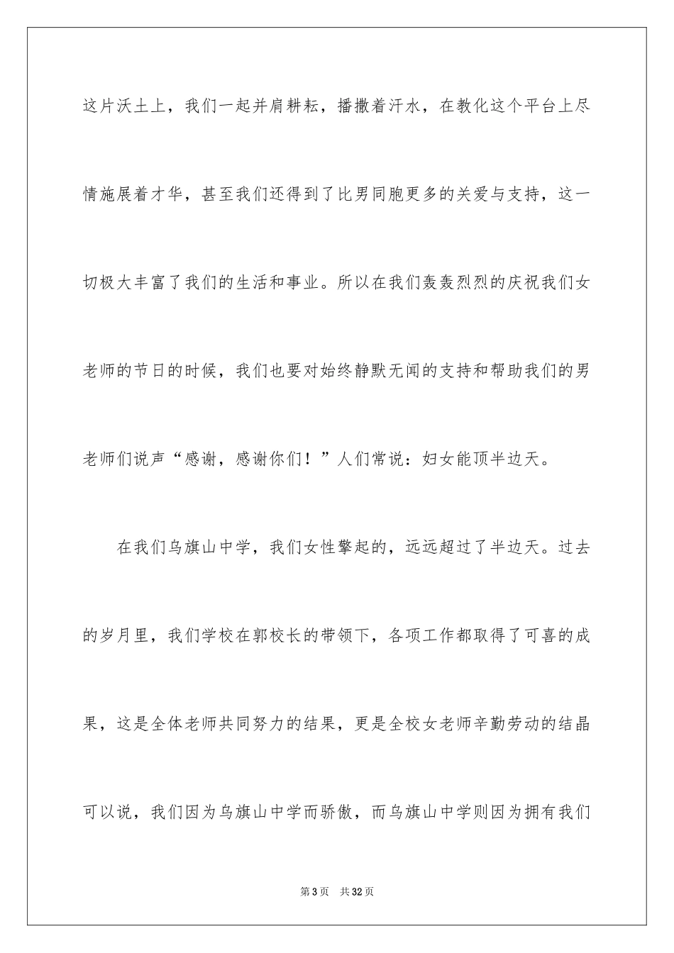 2024三八妇女节演讲稿_78_第3页