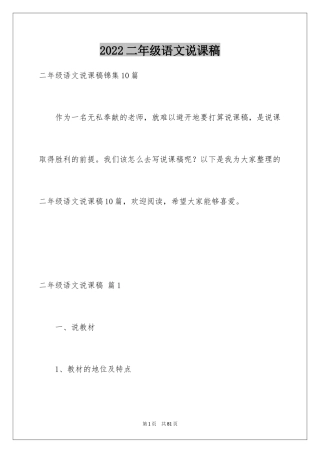 2024二年级语文说课稿_87