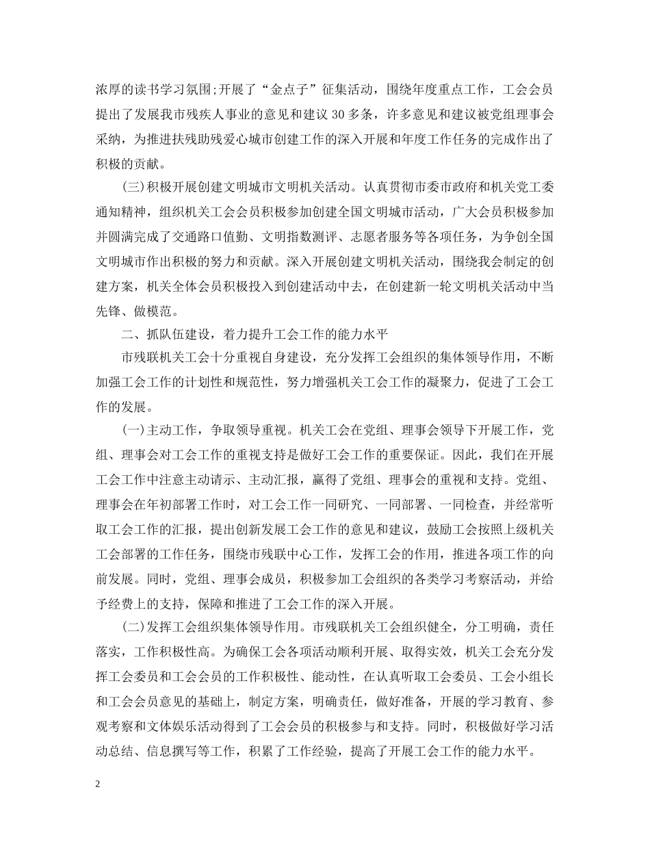 残联干事个人工作总结 _第2页