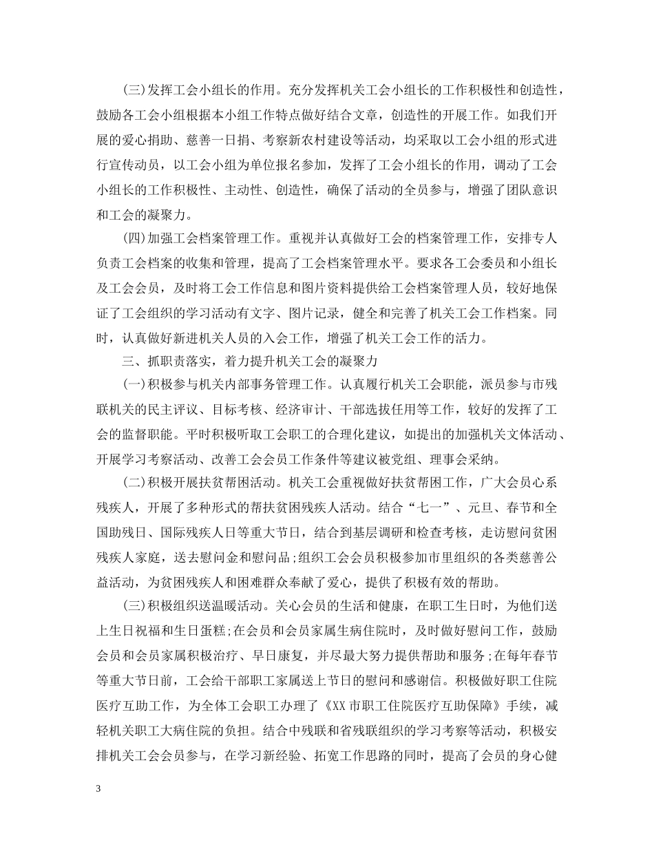 残联干事个人工作总结 _第3页