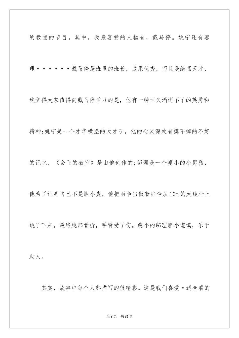 2024会飞的教室读后感_3_第2页