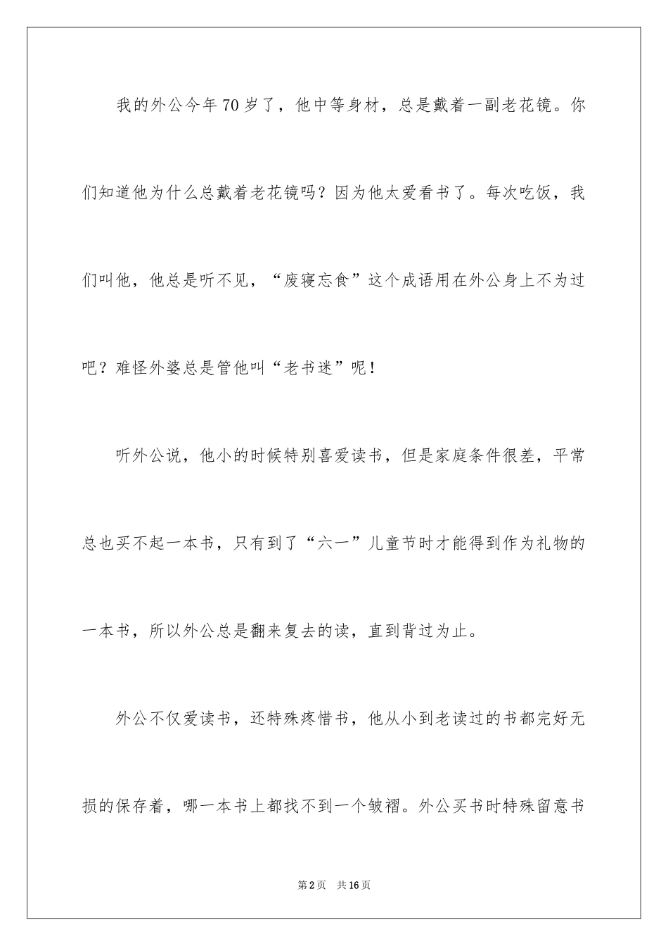 2024优秀写人作文300字_51_第2页