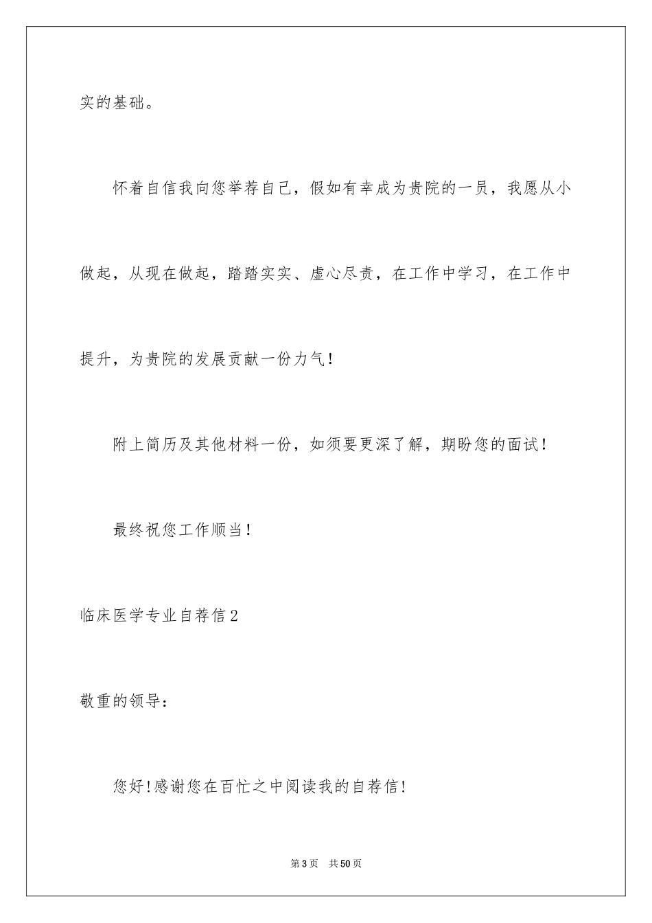 2024临床医学专业自荐信_11_第3页