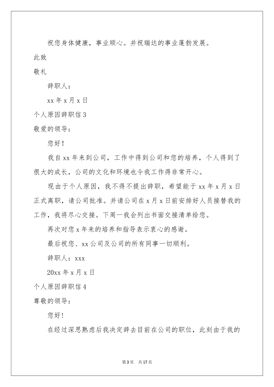 个人原因辞职信汇编15篇_第3页