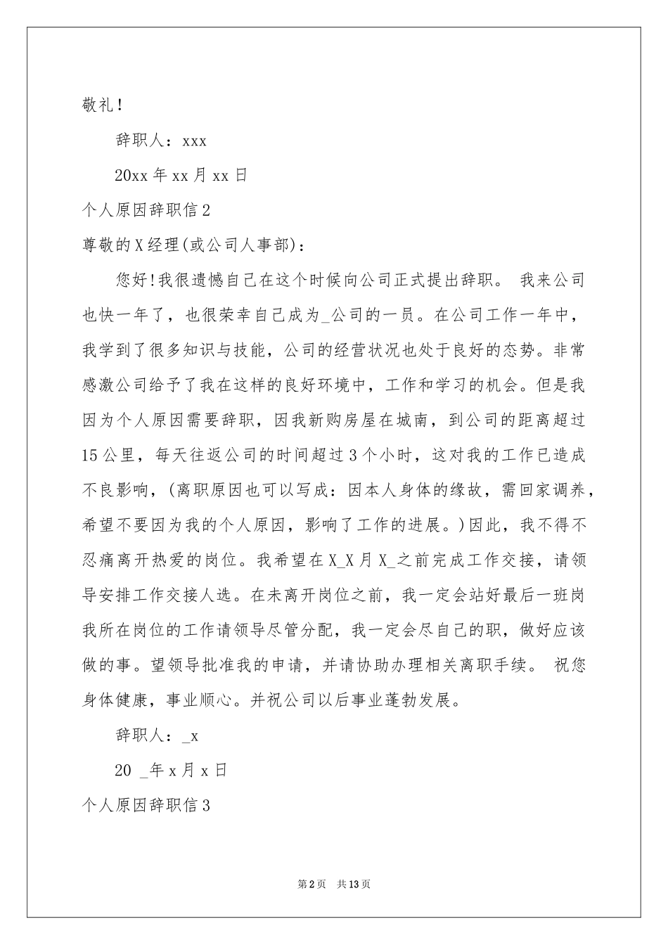 个人原因辞职信精选15篇_第2页