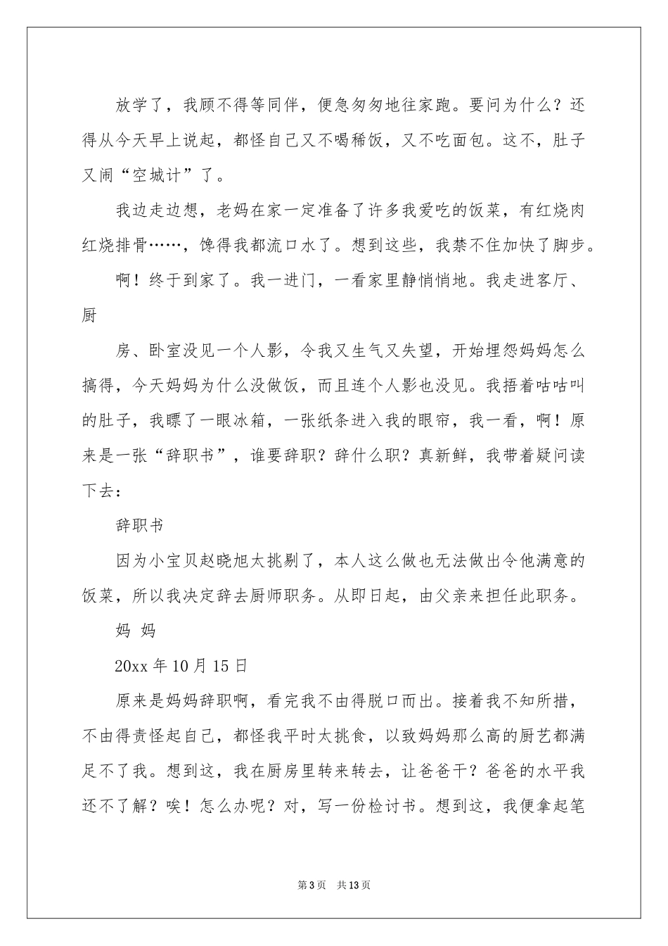 个人原因辞职信精选15篇_第3页