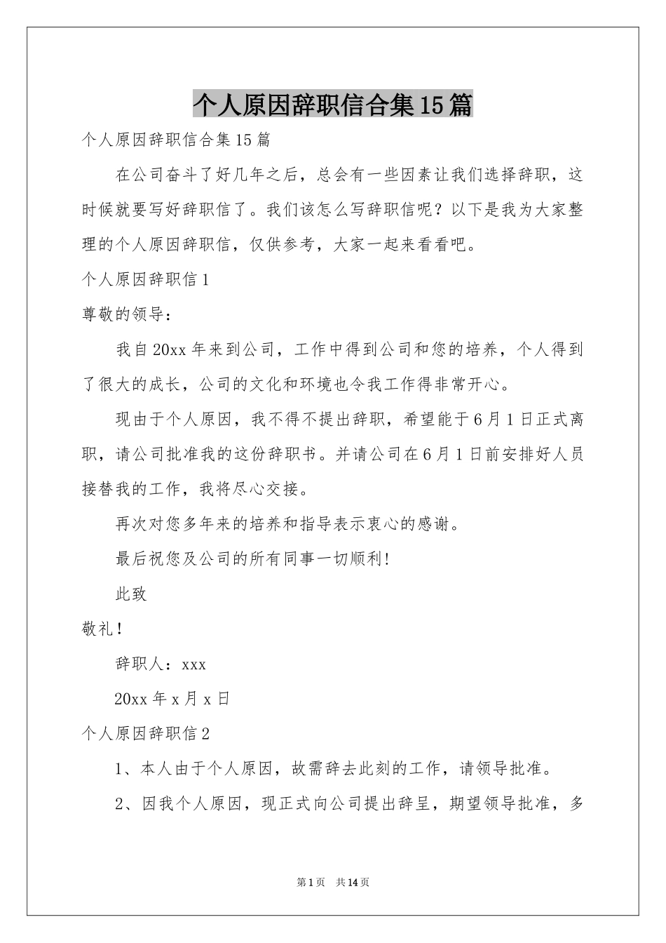 个人原因辞职信合集15篇_第1页