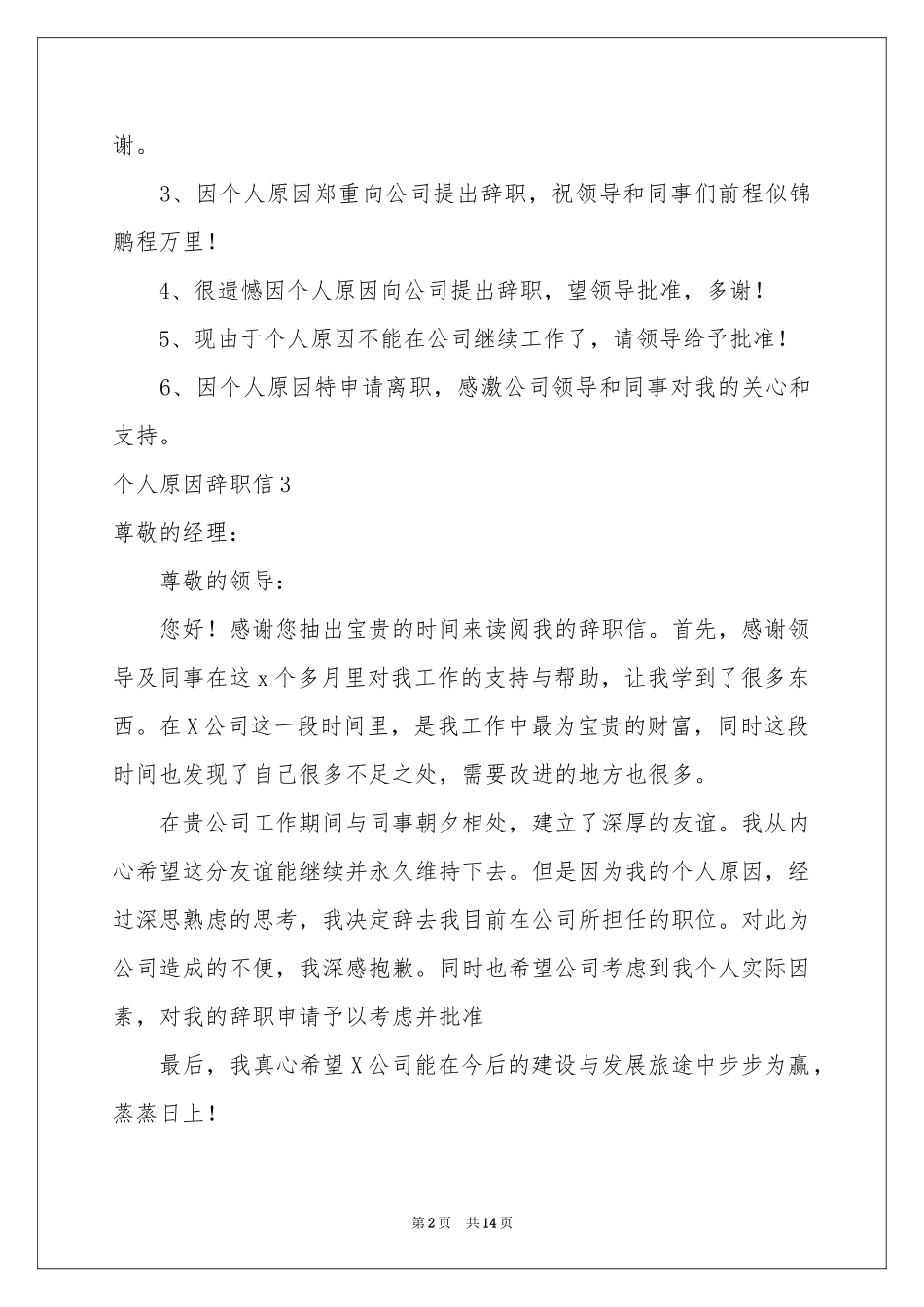 个人原因辞职信合集15篇_第2页