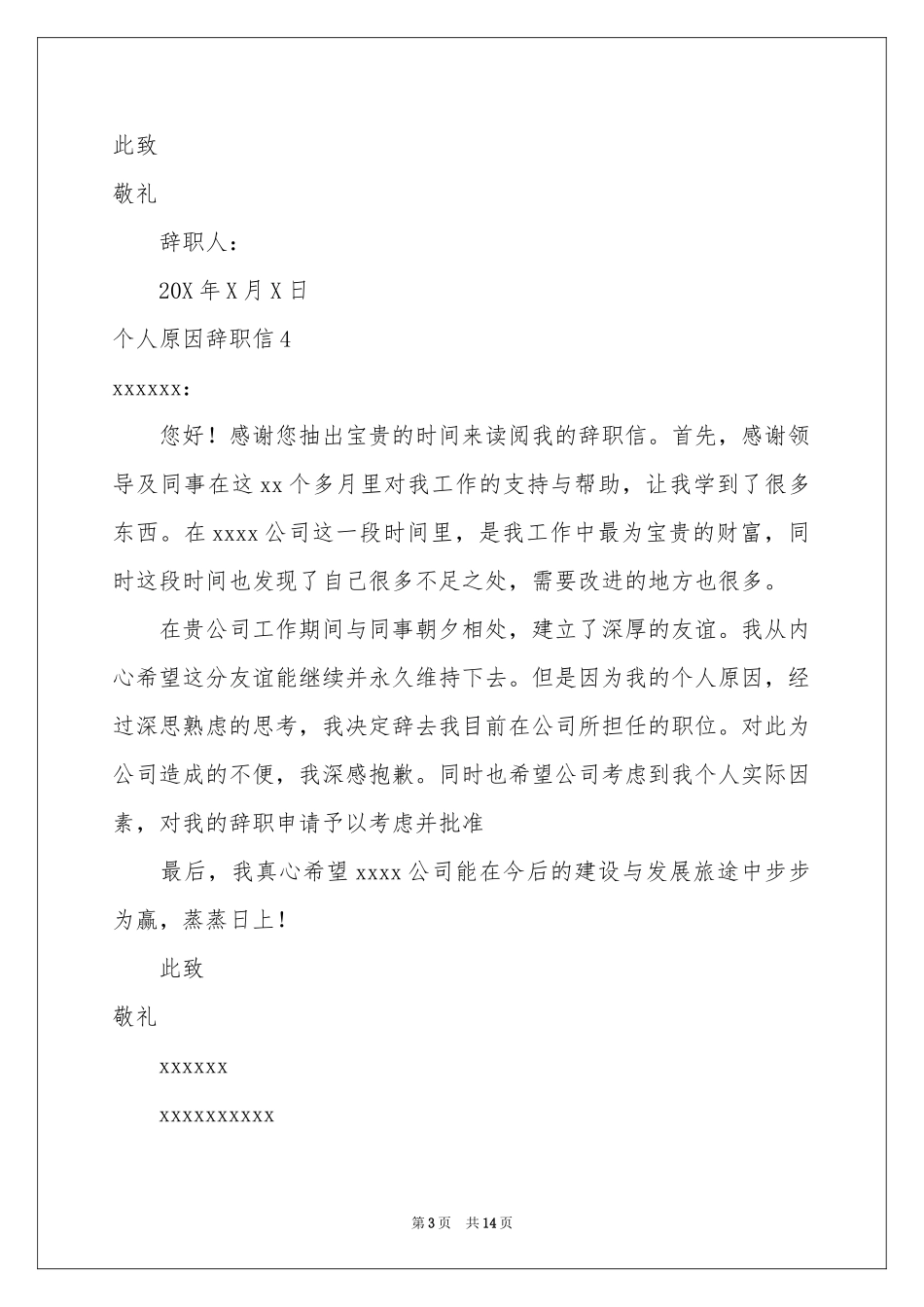 个人原因辞职信合集15篇_第3页