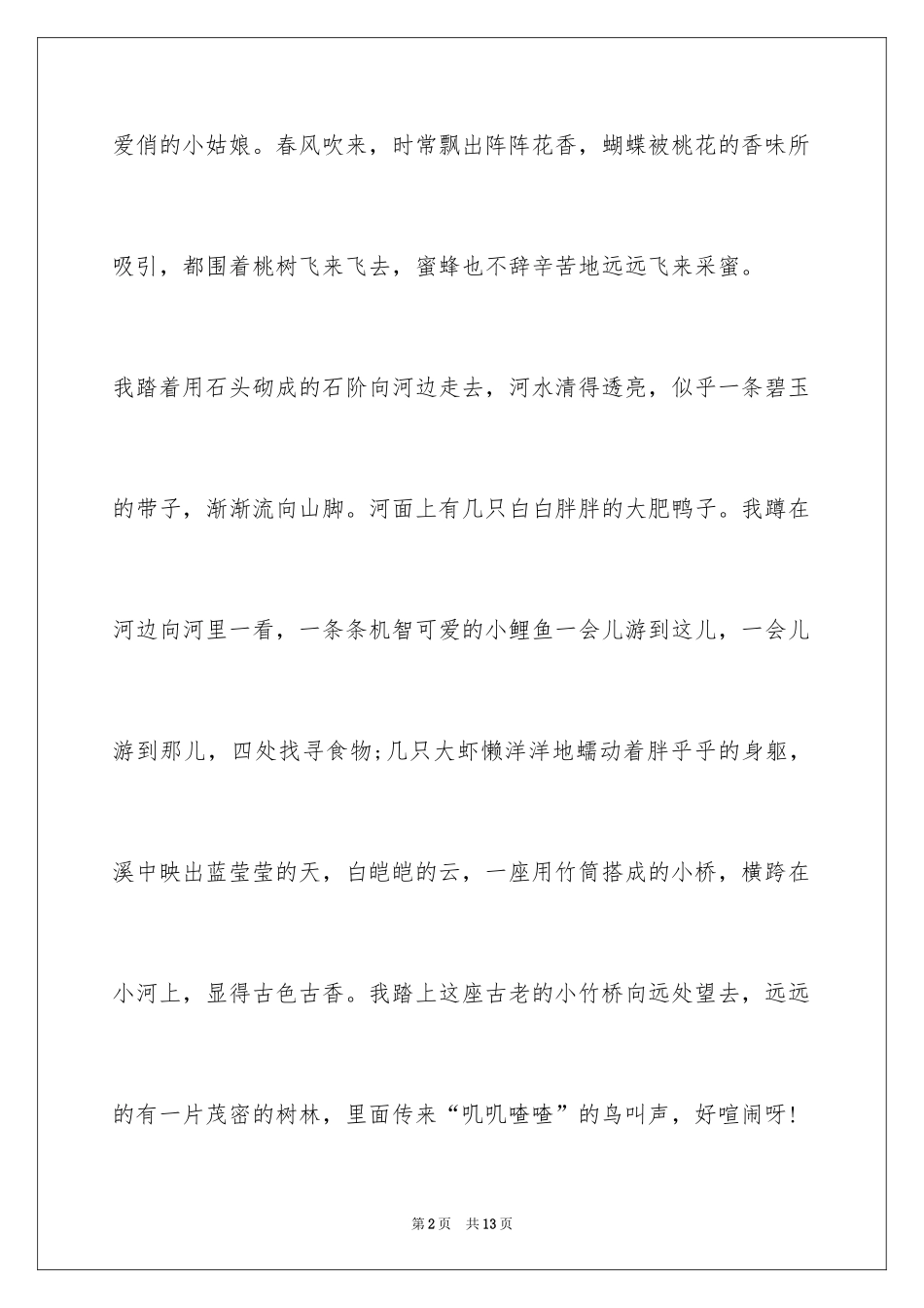 2024五年级作文我的家乡美_第2页