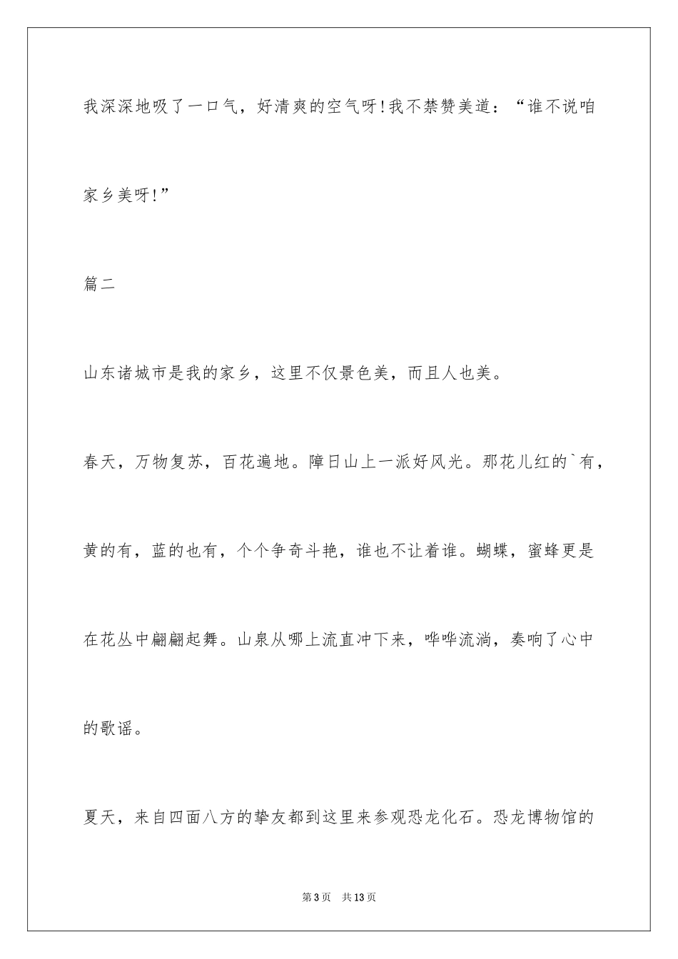 2024五年级作文我的家乡美_第3页