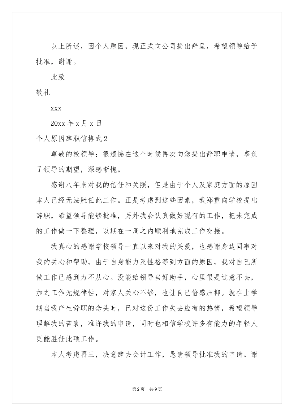 个人原因辞职信格式_第2页
