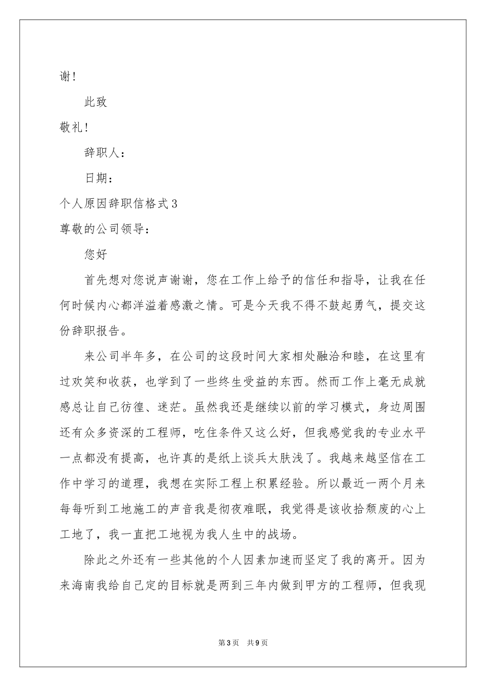 个人原因辞职信格式_第3页
