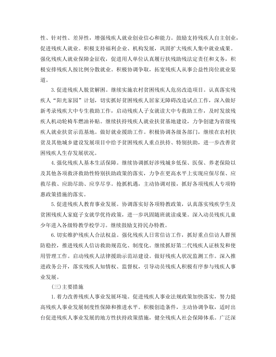 残联工作计划精选【六篇】 _第3页