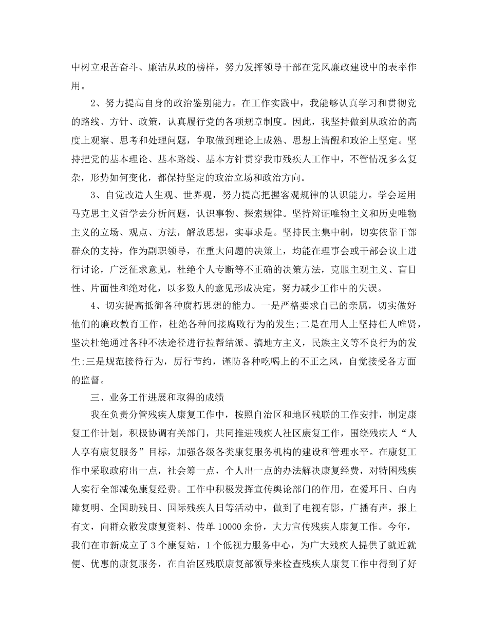 残联年终工作总结范文4篇 _第2页