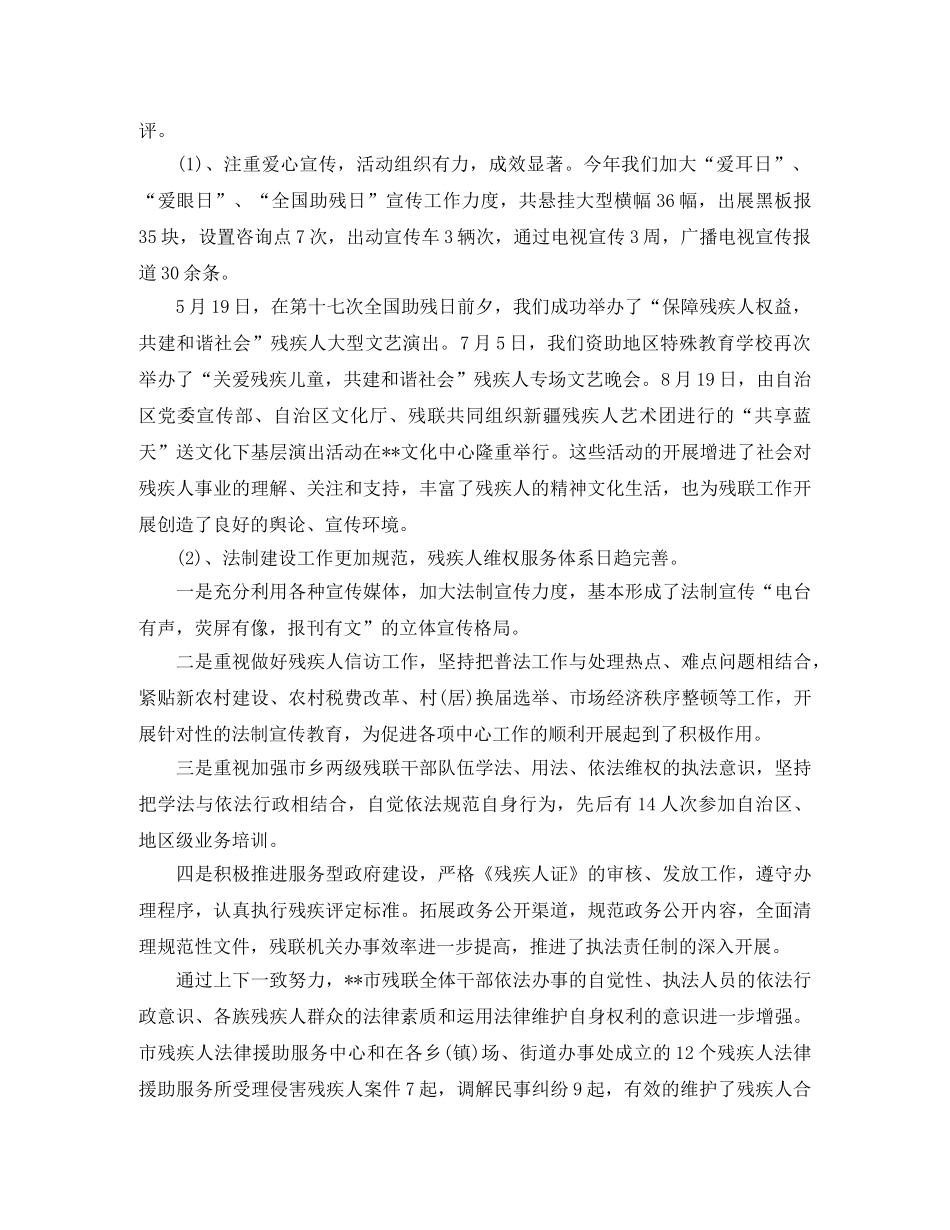 残联年终工作总结范文4篇 _第3页