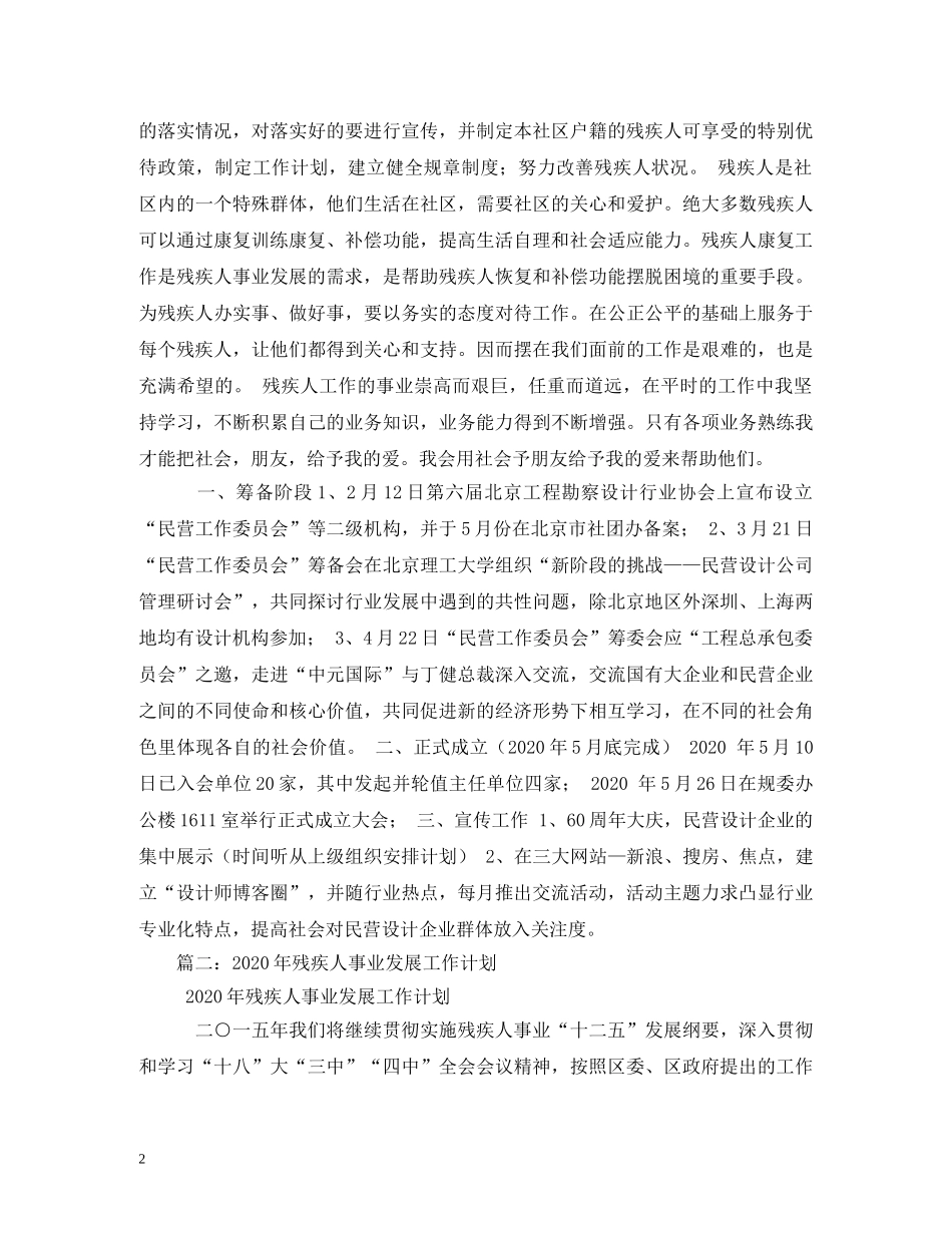 残联工作计划 _第2页