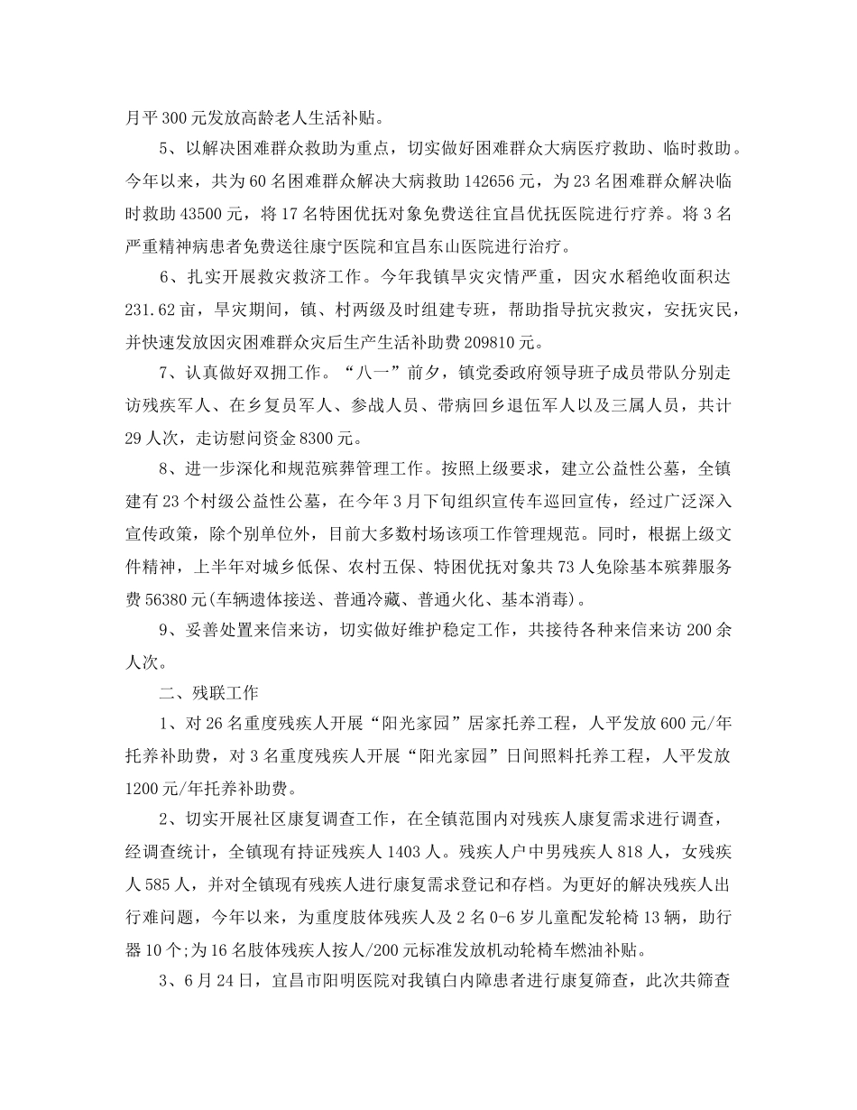 残联工作年终工作总结范文 _第2页