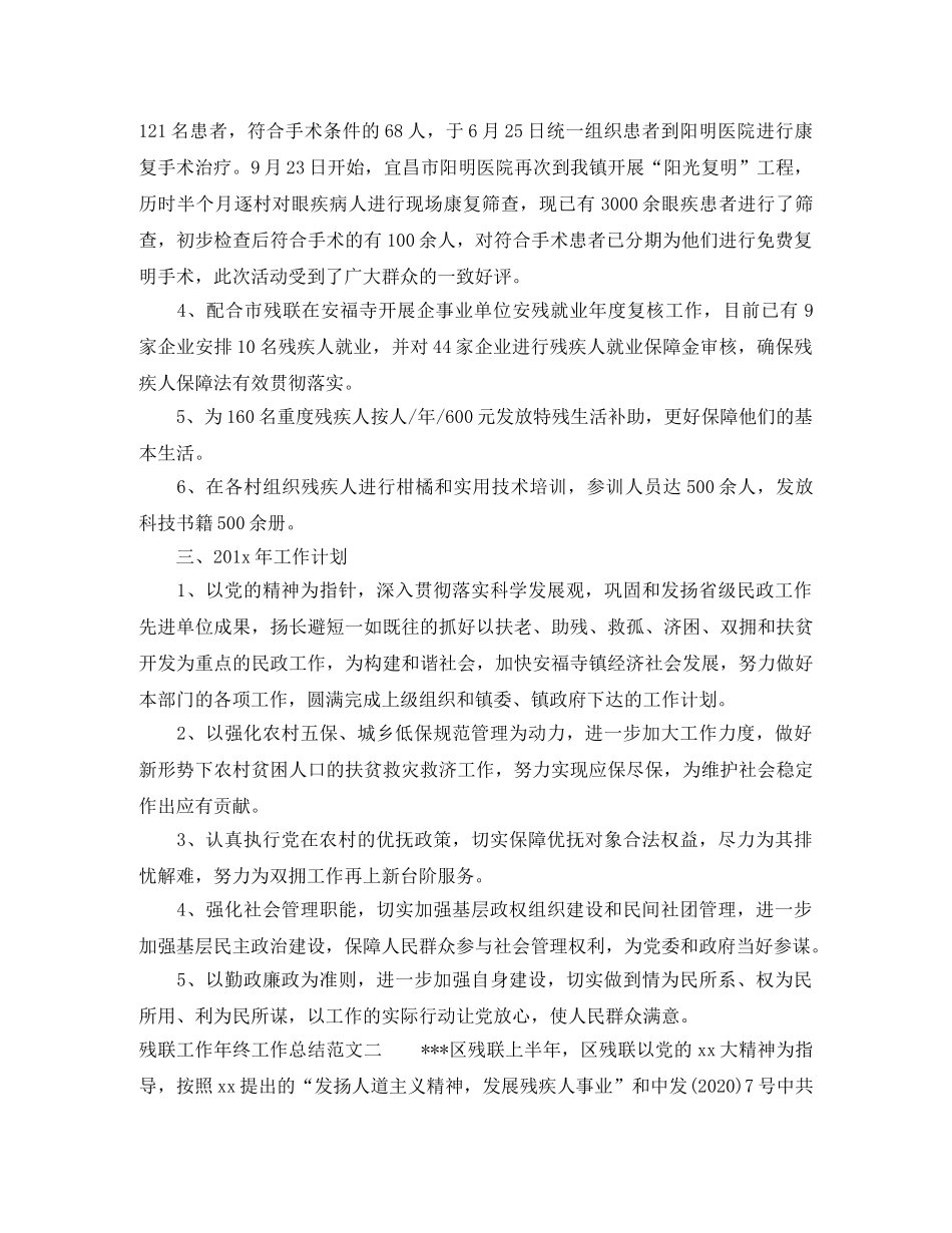 残联工作年终工作总结范文 _第3页