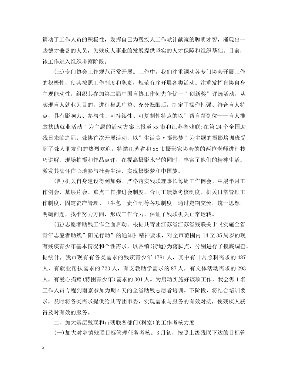 残联办公室主任个人工作总结报告2 _第2页