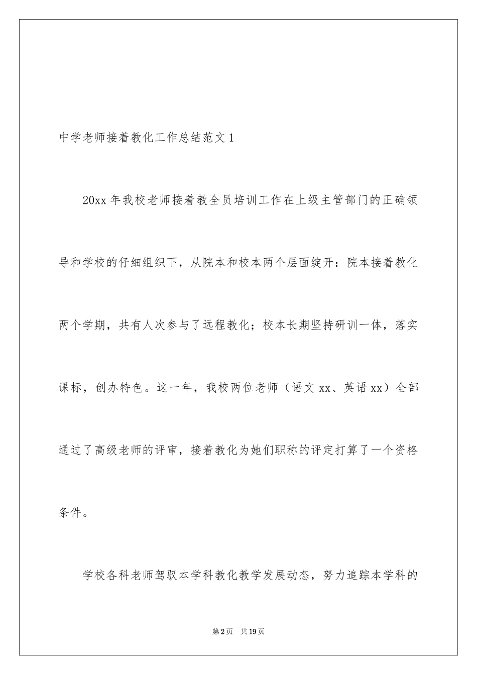 2024中学教师继续教育工作总结_第2页