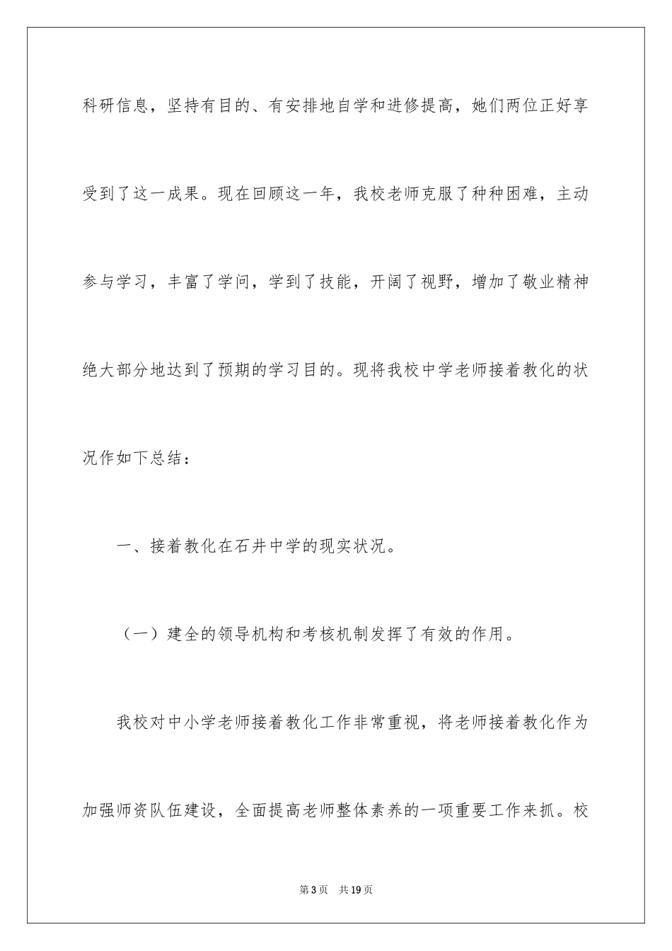 2024中学教师继续教育工作总结_第3页