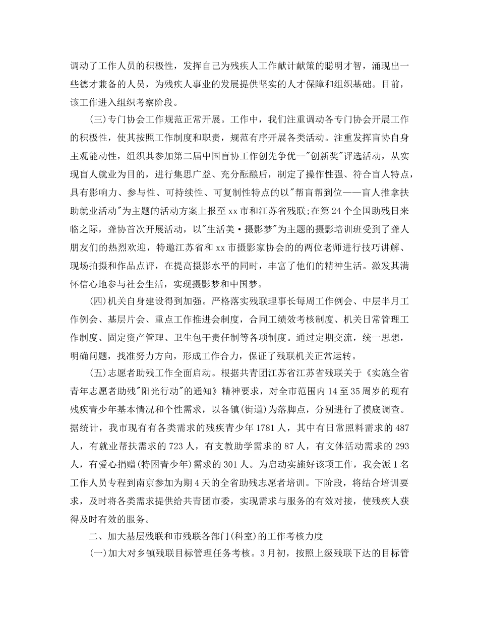 残联办公室主任个人工作总结报告 _第2页