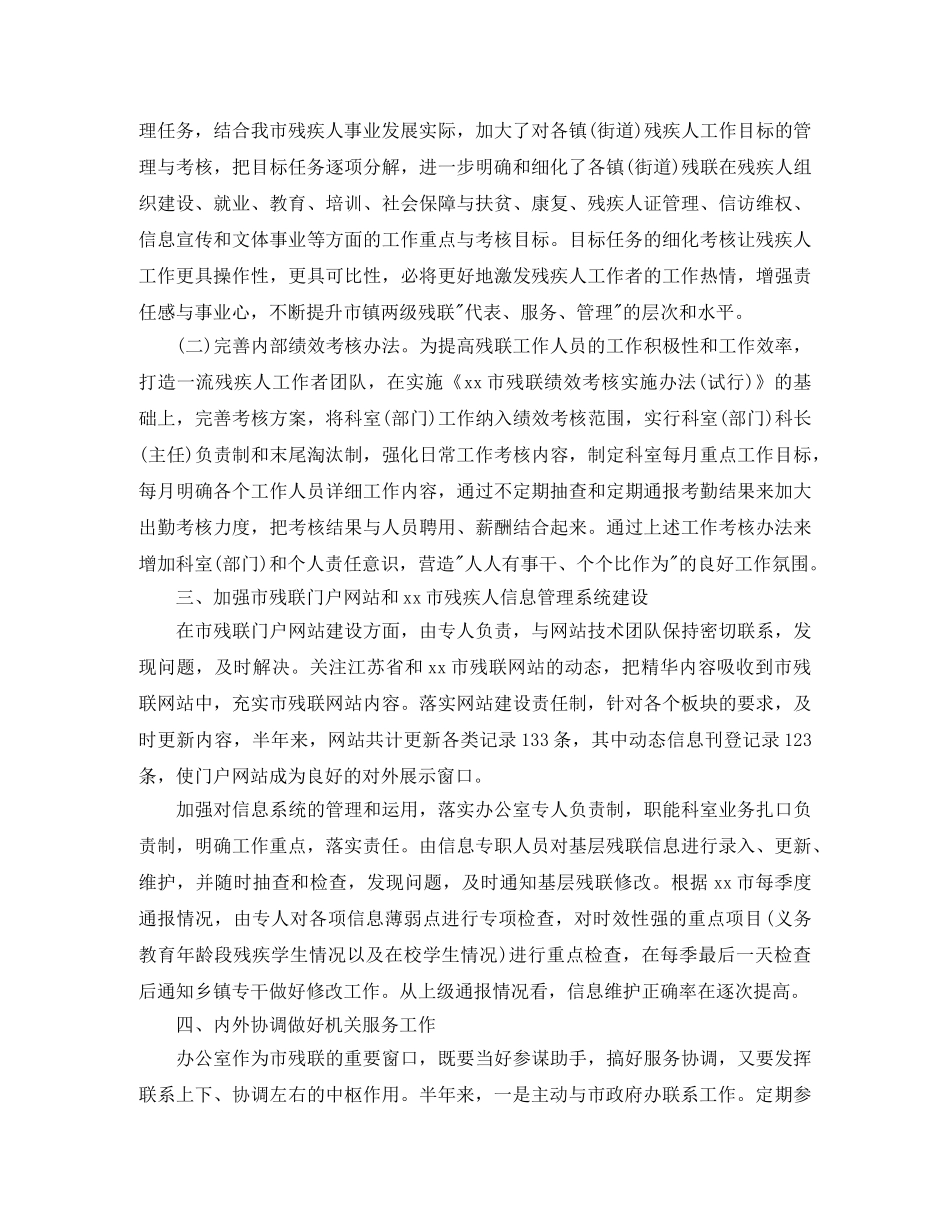 残联办公室主任个人工作总结报告 _第3页