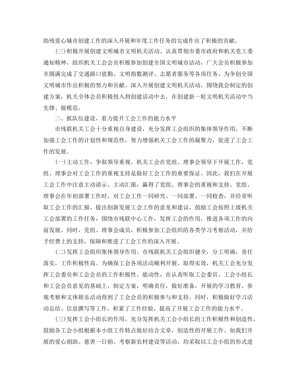 残联工会年终工作个人总结 _第2页