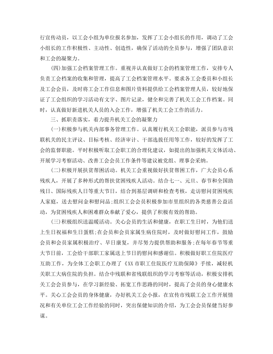 残联工会年终工作个人总结 _第3页