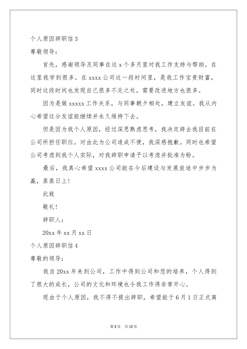 个人原因辞职信12篇_第3页