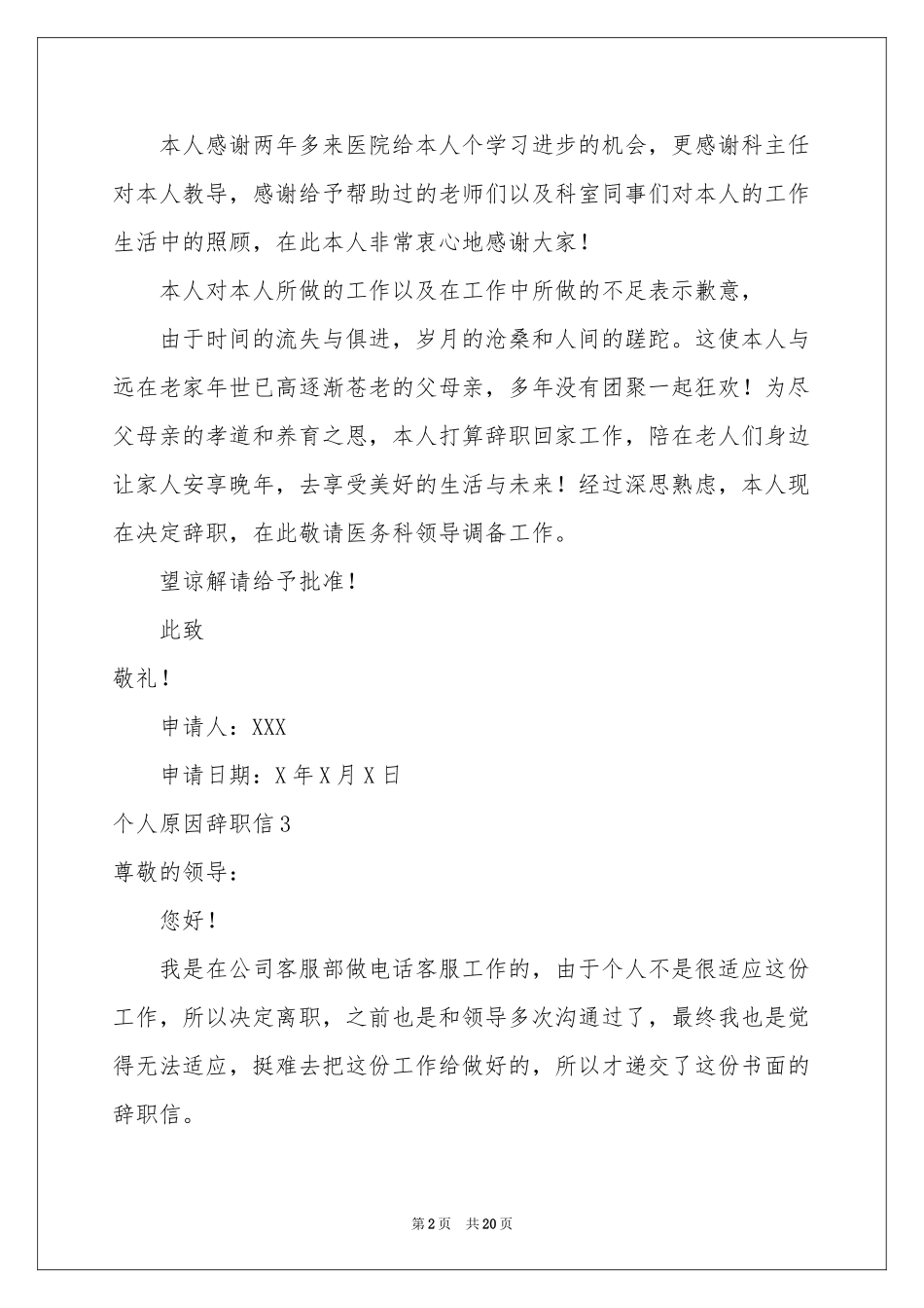 个人原因辞职信15篇_第2页