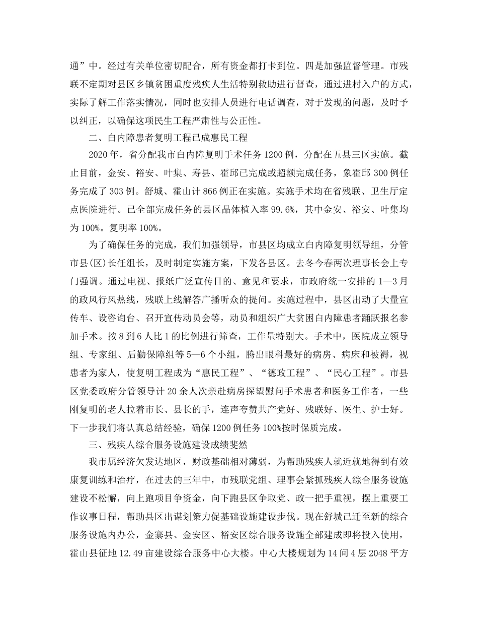 残联工会年终工作总结范文 _第2页