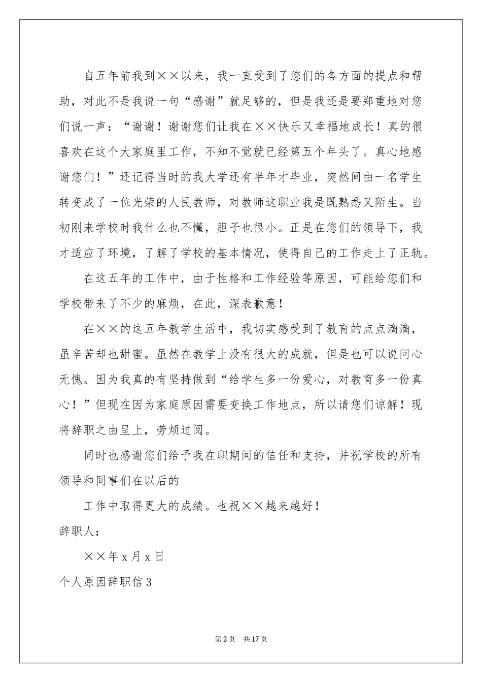 个人原因辞职信(集合15篇)_第2页