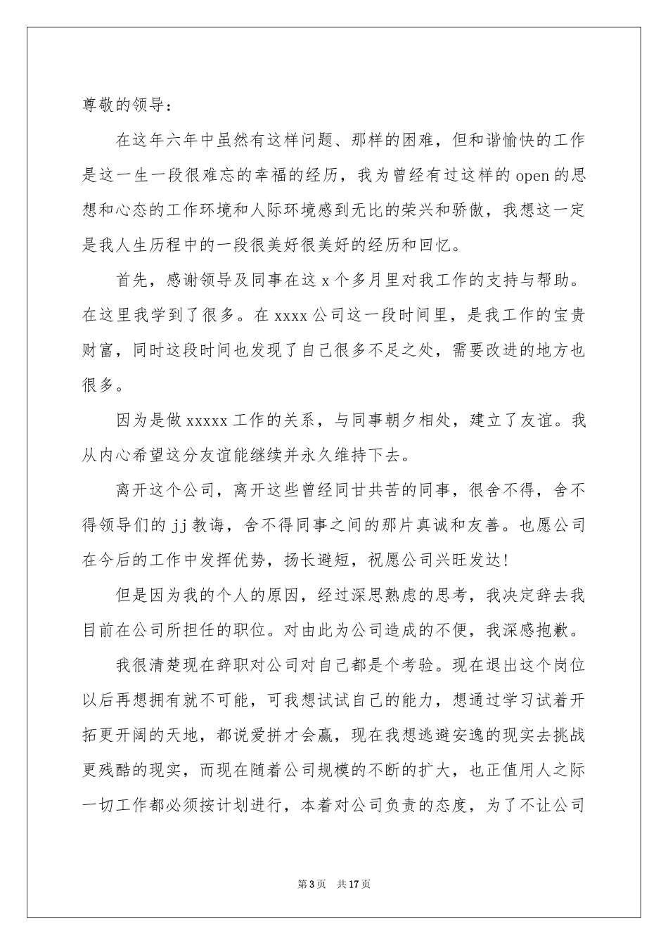 个人原因辞职信(集合15篇)_第3页