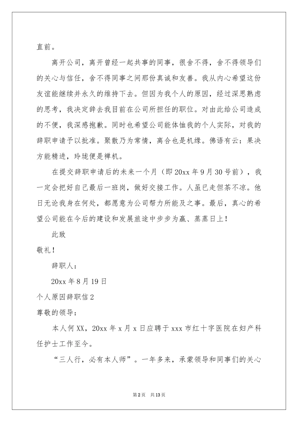 个人原因辞职信_第2页