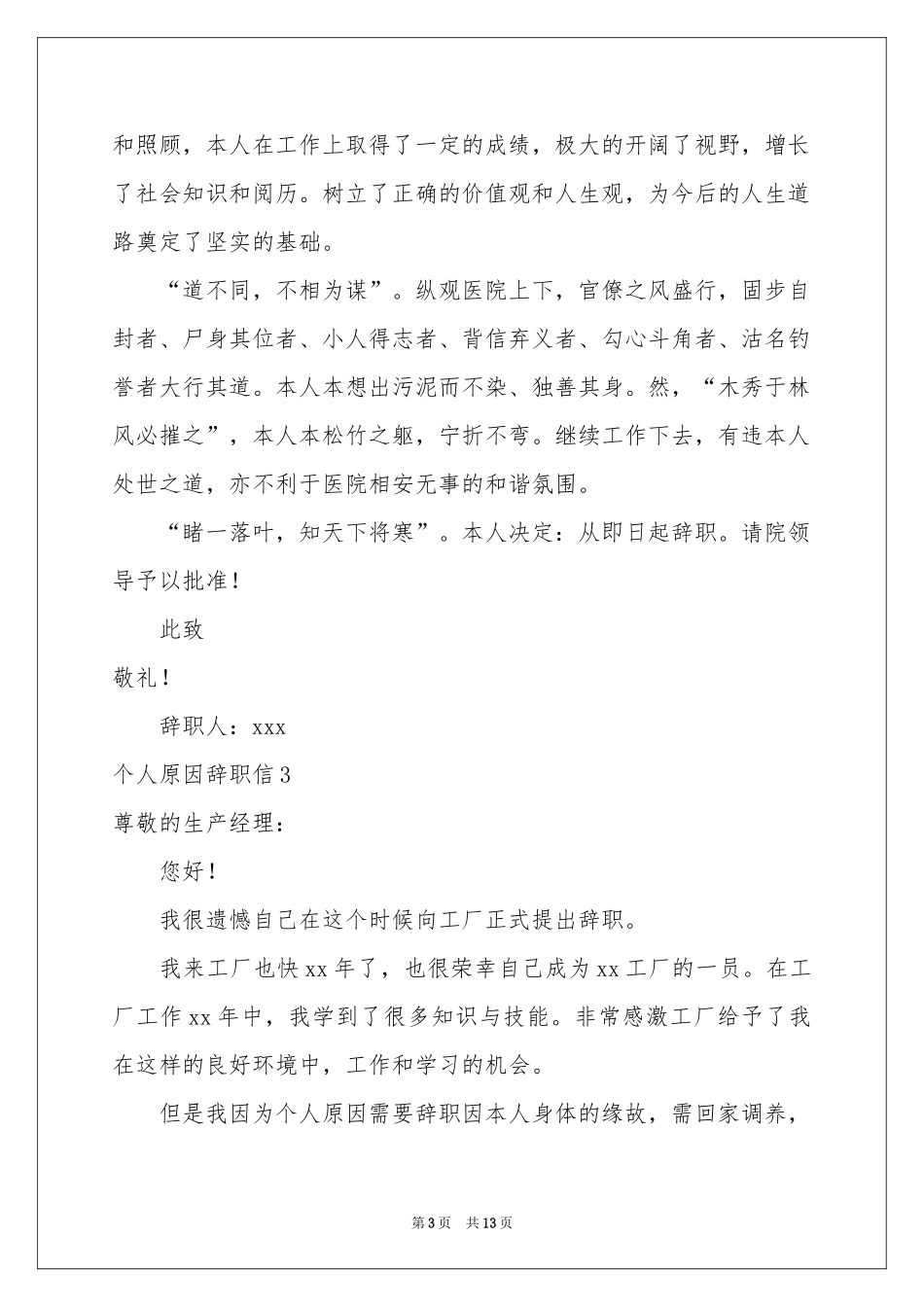 个人原因辞职信_第3页